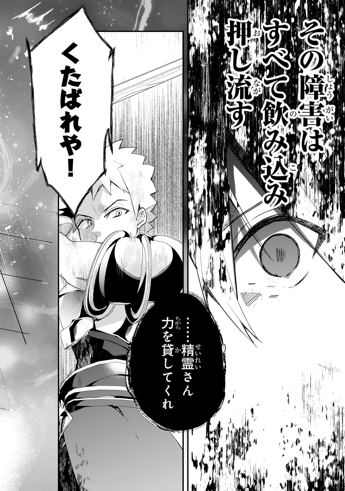 Shinja Zero no Megami-sama to Hajimeru Isekai Kouryaku - Chapter 40 - Page 28